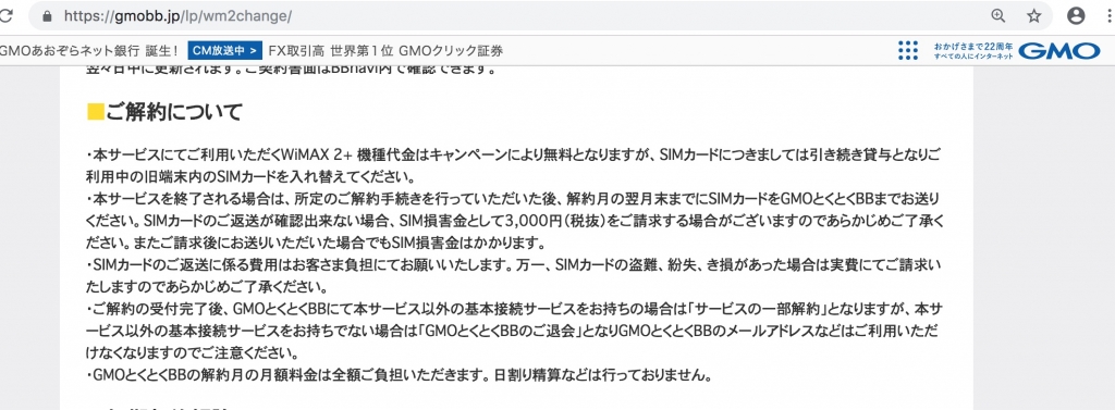 Gmo Wimax 解約 Simカード送付先 Sim損害金 貸与 返送 請求 Lunch9729