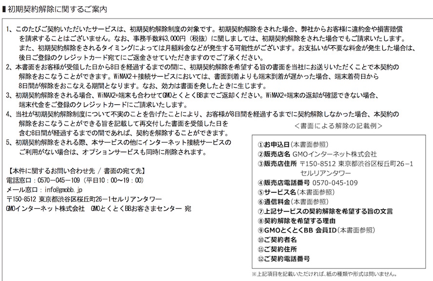 Gmo Wimax 解約 Simカード送付先 Sim損害金 貸与 返送 請求 Lunch9729