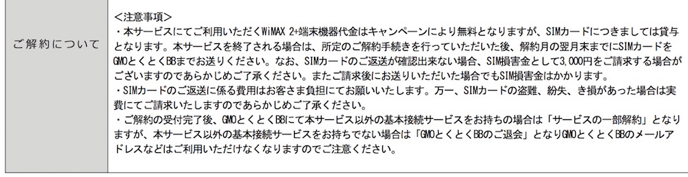 Gmo Wimax 解約 Simカード送付先 Sim損害金 貸与 返送 請求 Lunch9729