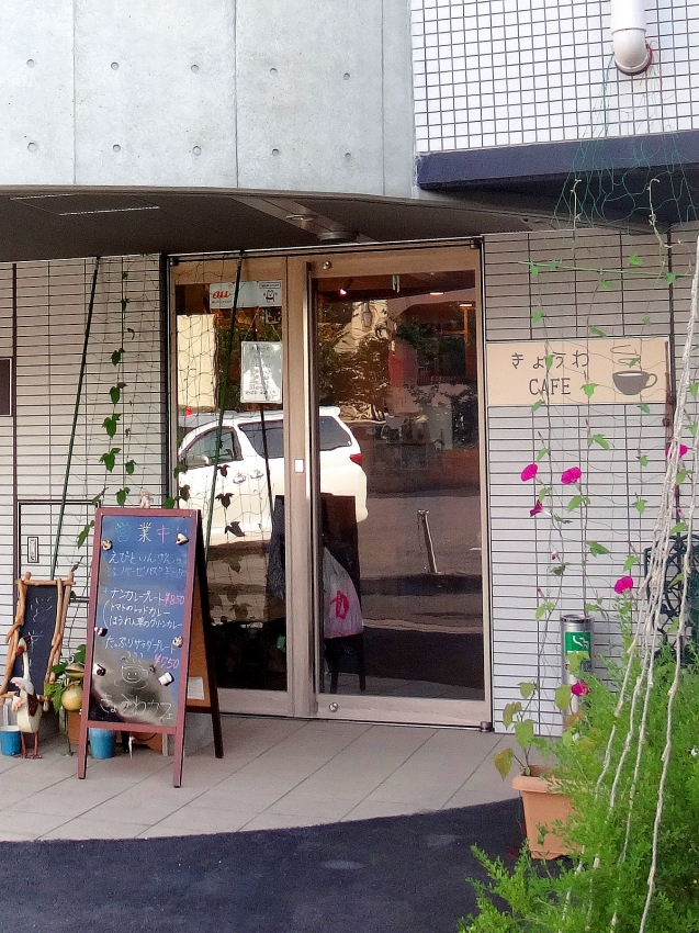 草加のきょうわカフェの外観