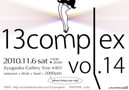 13complex vol.14