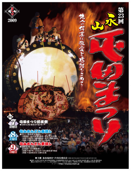 第23回ポスター