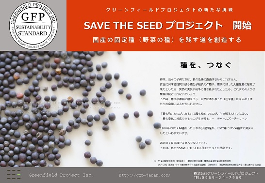save the seed project