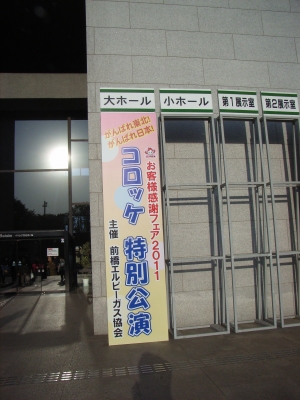 コロッケ チケット