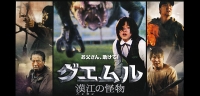 グエムル