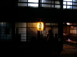 玉田屋2