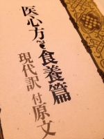 医心方・食養篇
