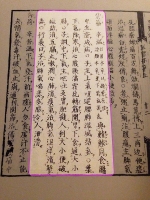 宜禁本書 二巻 紫蘇