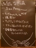 なぎの森 メニュー