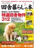 『田舎暮らしの本2018年3月号』