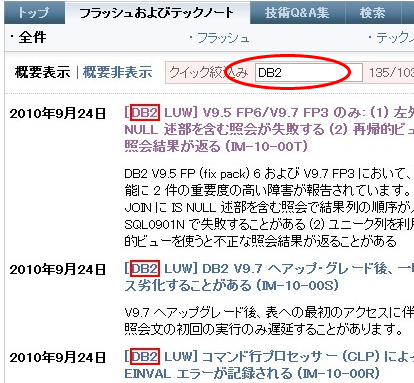 DB2絞り込み