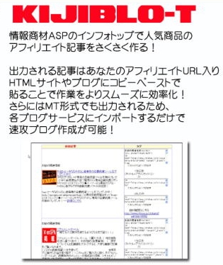 情報商材アフィリエイト支援ツール(インフォトップ用)