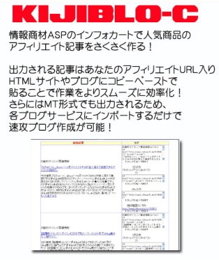 情報商材アフィリエイト支援ツール(インフォカート用)