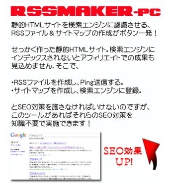 サイトアフィリエイト支援ツール(RSS、サイトマップ作製)