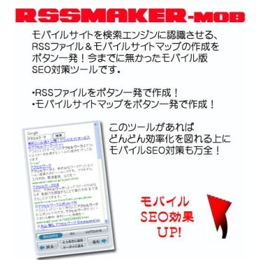 モバイルアフィリエイト支援ツール(RSS、サイトマップ作製)