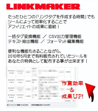 アフィリエイト支援ツール(リンクタグ作製)
