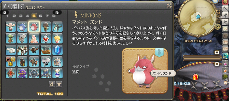 Ffxiv ミニオン まげたる