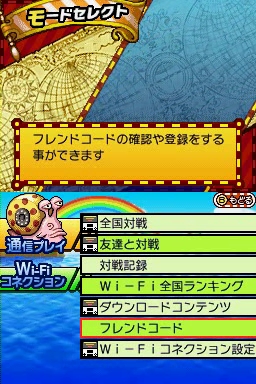 フレンドコード選択