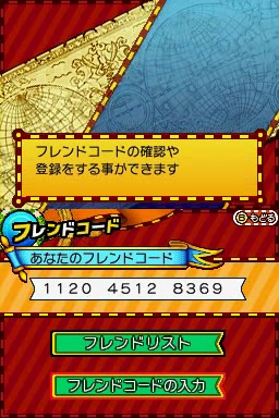 フレンドコード入力