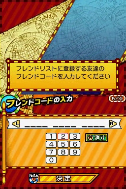 フレンドコード入力画面
