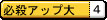 必殺アップ大.jpg