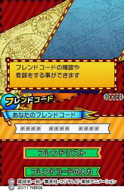 フレンドコード登録2.jpg