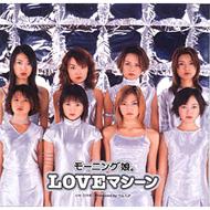 LOVEマシーン!!!!!!!!!!!!