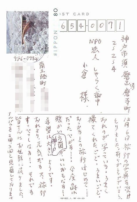 南三陸 手紙