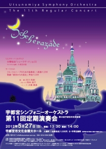 USO第11回定期演奏会