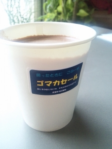 ゴマカセール