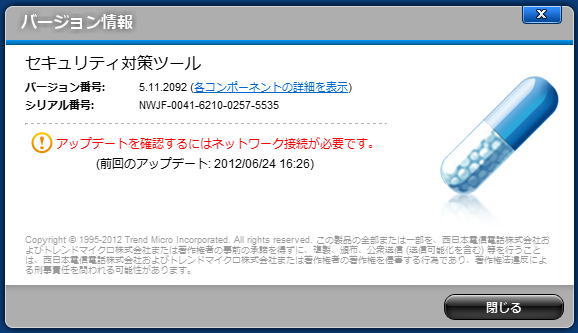 先日に引き続き セキュリティ対策ツールがアップデートできない ぼちぼちと