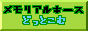 メモリアルホース どっとこむ