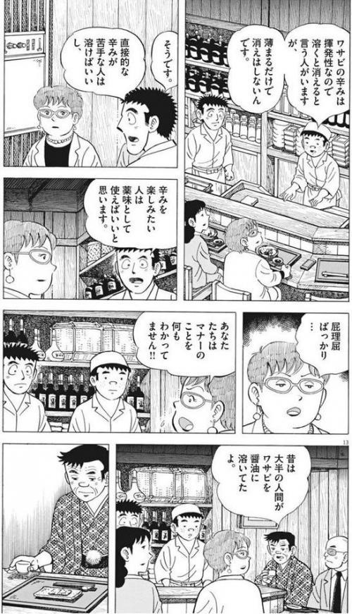 グルメ漫画 マナー講師 醤油にワサビを溶いて入れるのはマナー違反 について ひがしゆき