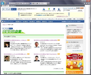 キーマンズ中小企業ITコラム