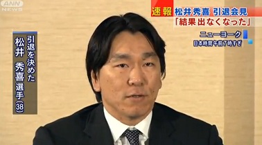 松井選手引退会見