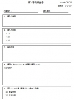 【例】導入事例報告書