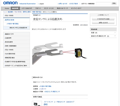 オムロン社 用途事例