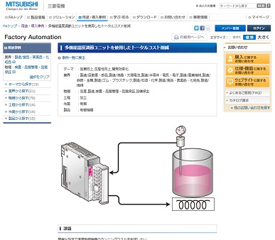 三菱電機社 用途事例
