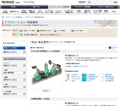 キーエンス社 用途事例
