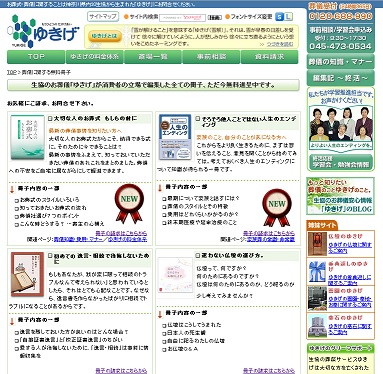 ゆきげHP
