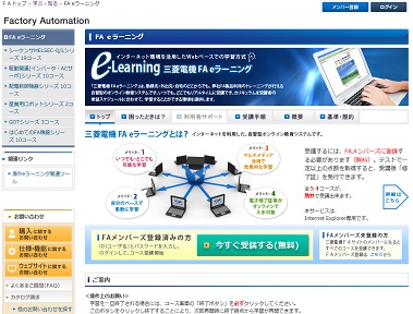 三菱電機eラーニング