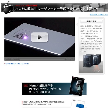 キーエンス動画_レーザマーカ