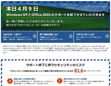 WindowsXPサポート終了