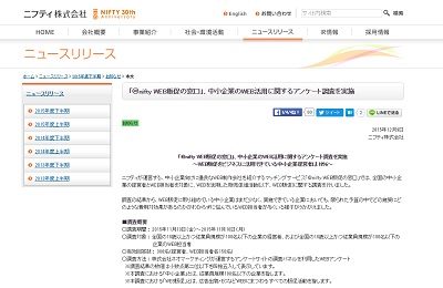 @nifty WEB販促の窓口
