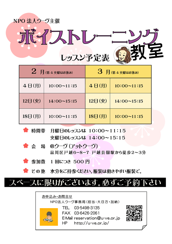 ボイトレスケジュール