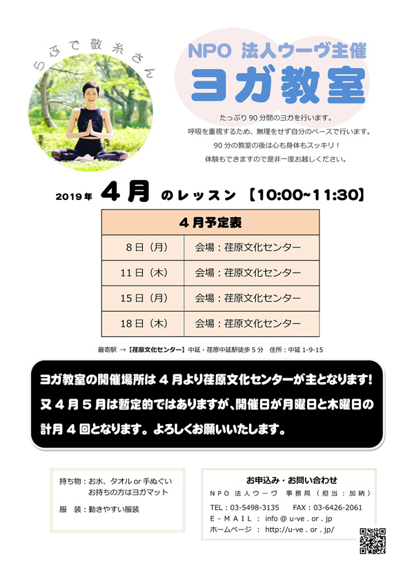 ヨガ教室4月