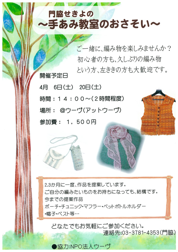 手あみ教室