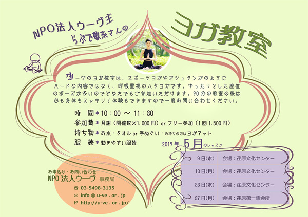 5月のヨガ