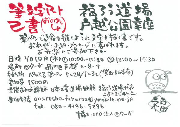 己書7月