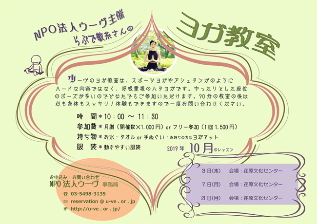 10月ヨガ